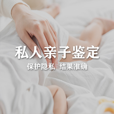 无锡个人DNA亲子鉴定采集哪些样本,无锡权威匿名亲子鉴定机构在哪里