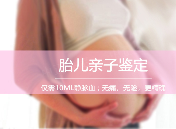 无锡怀孕期间如何确定宝宝是谁的,