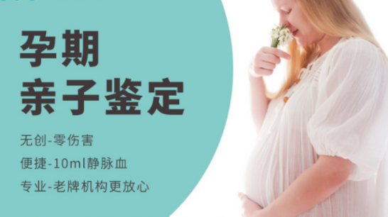 无锡怀孕亲子鉴定程序是什么,无锡产前亲子鉴定出结果时间