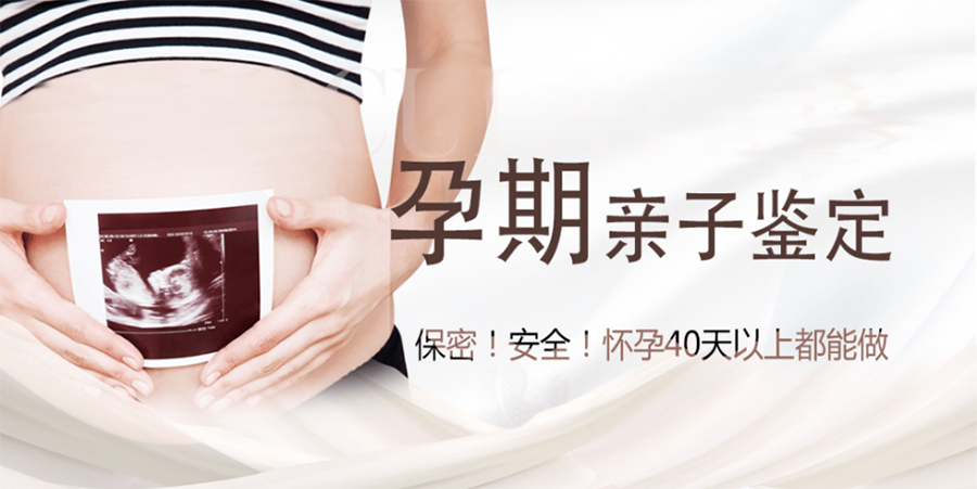 无锡产前亲子鉴定机构在哪里,无锡产前亲子鉴定预约流程