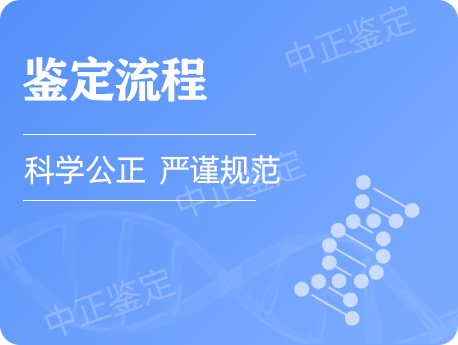 无锡亲子鉴定流程
