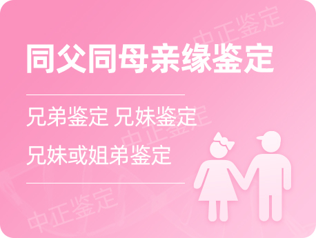无锡同父同母亲缘鉴定