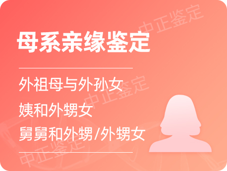 无锡母系亲缘鉴定