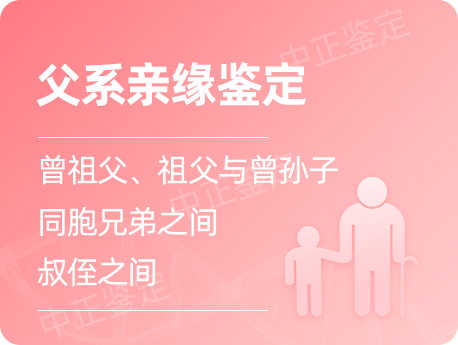无锡父系亲缘鉴定