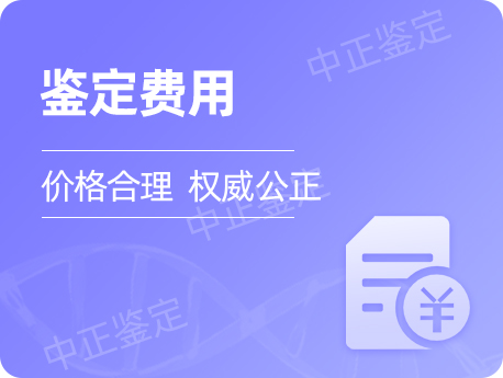 无锡鉴定收费