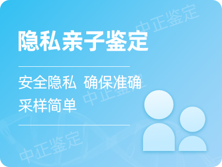 无锡隐私亲子鉴定